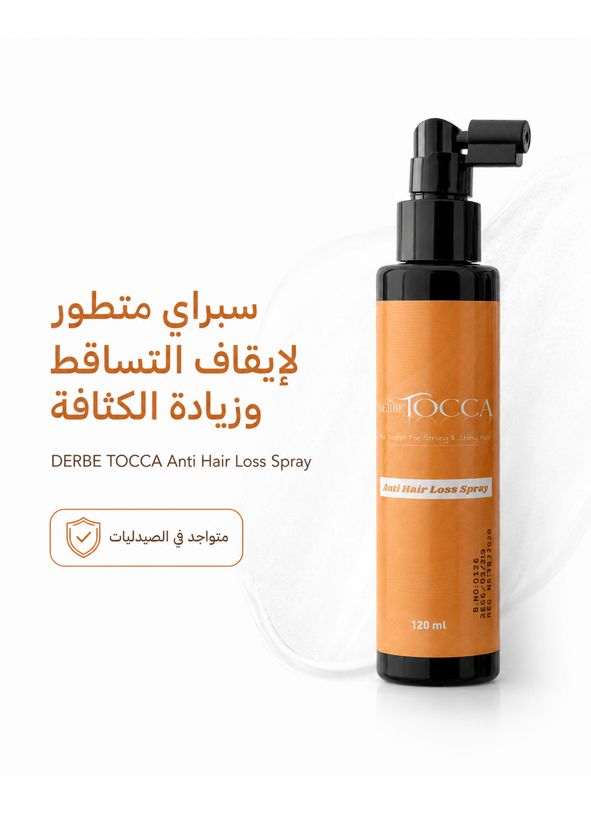 سبراي لعلاج تساقط الشعر و لنمو وإنبات الشعر